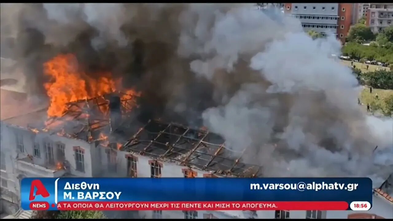 Κάηκε το νοσοκομείο των "Ρωμιών" (ALPHA, 4/8/2022)