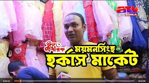 এই গরমে ঈদ মার্কেট হকার্স মার্কেট ময়মনসিংহ