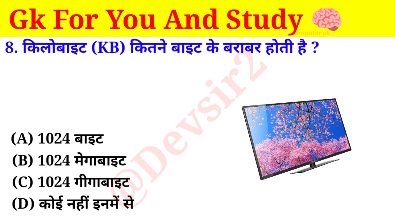 किलोबाइट (KB) कितने बाइट के बराबर होता है? ‎@computerknowledge20 #computer #gk #gkinhindi ‎‎