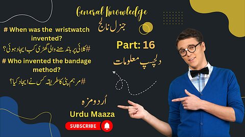 General Knowledge Part 16 l Information l Dilchasp Mahloumat l Urdu Maaza