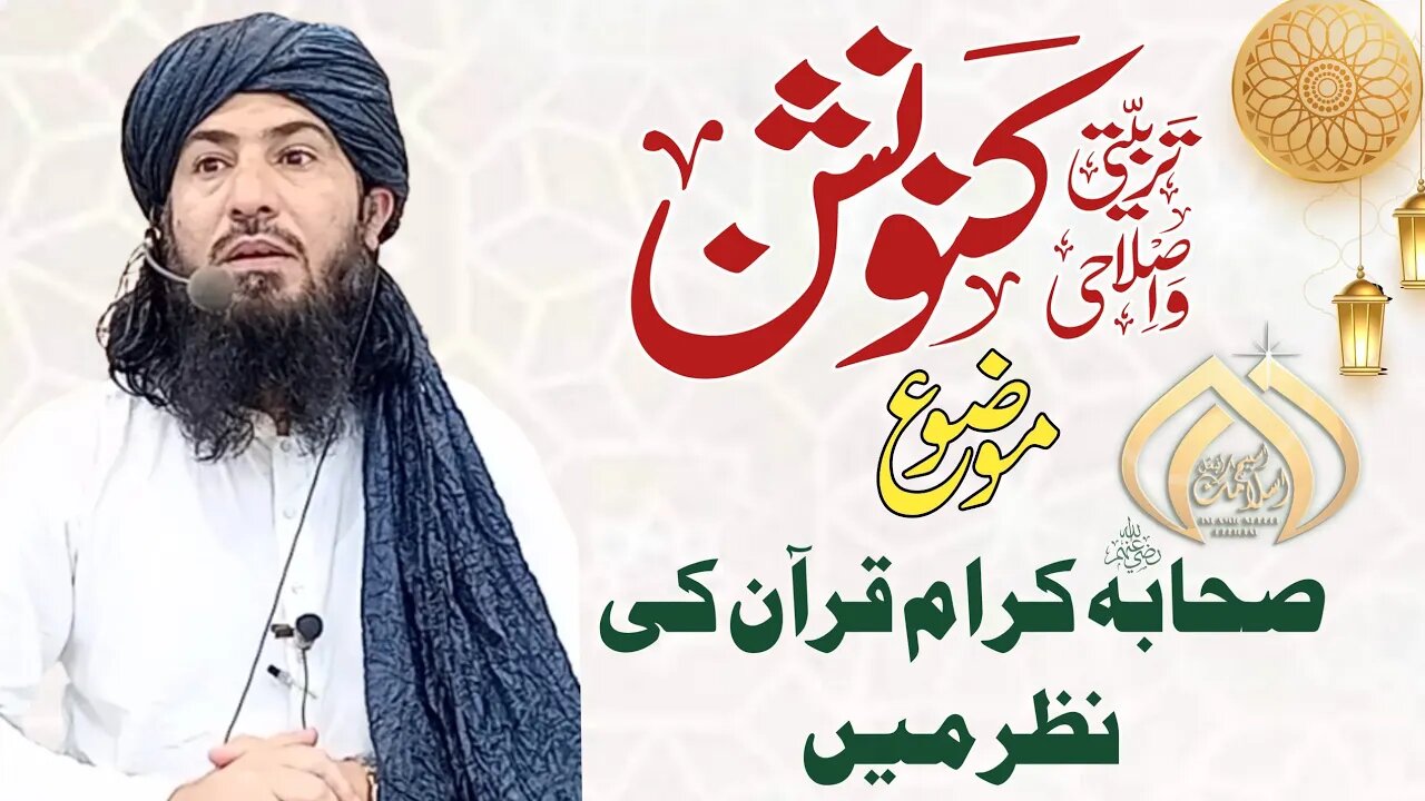 Allama Adil Umar || Sahaba Kiram Quran Ki Nazar Me || 03-09-2023