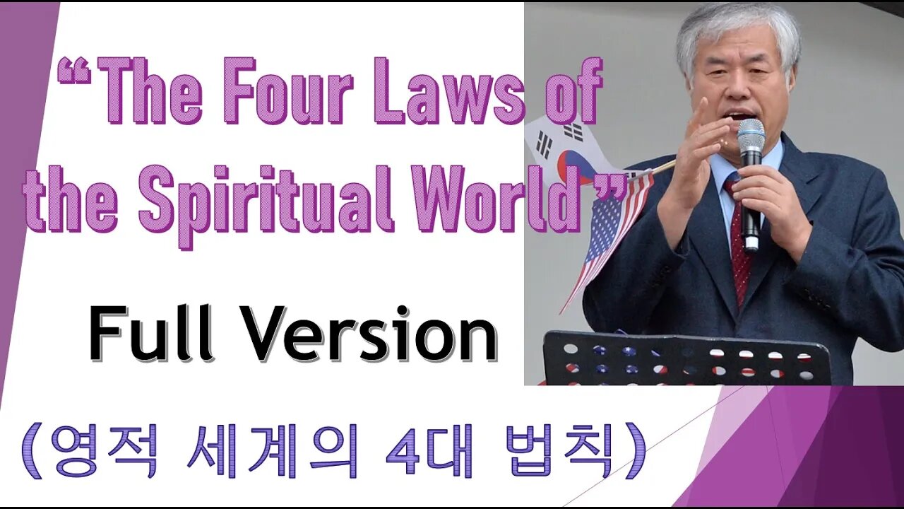 "The Four Laws of the Spiritual World" Full Version (영적세계의 4대법칙)