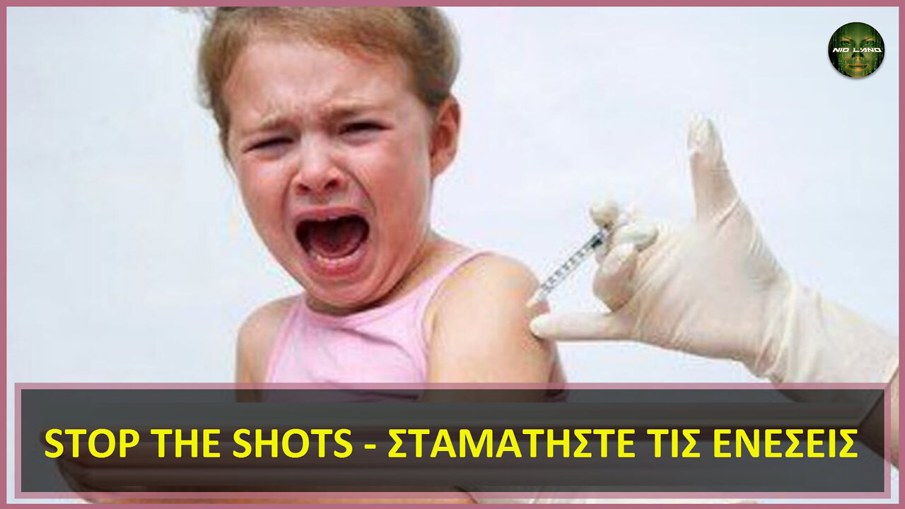 #STOPTHESHOTS - ΣΤΑΜΑΤΗΣΤΕ ΤΙΣ ΕΝΕΣΕΙΣ