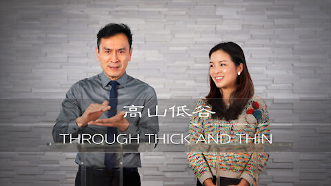 曾子雨 : 高山低谷 | Chellis Tsang: Through Thick and Thin