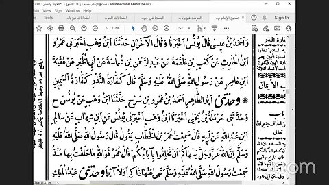 36- المجلس 36 صحيح مسلم، كتب الفرائض والهبات والوصية والنذر: ج5 من ص59 إلى ص 80 [المقرر 21 صفحة]