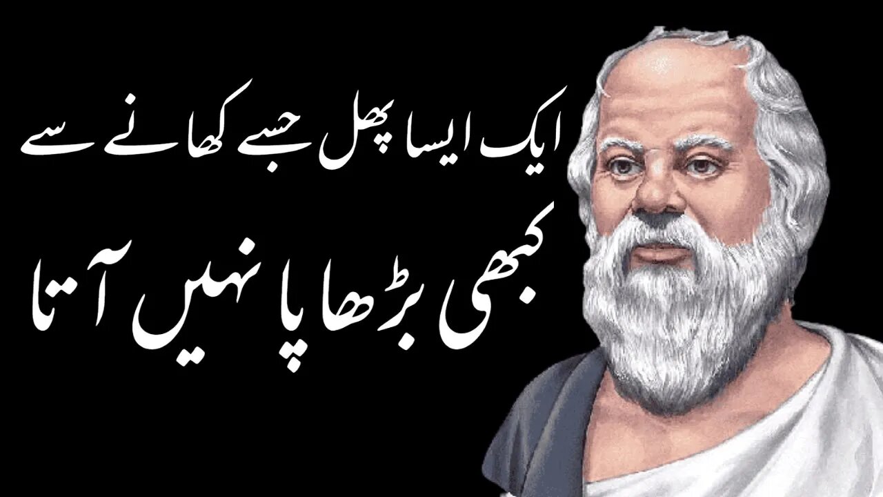 Aik Aisa Phal Jisy Khane Se Kabhi Budhapa Nhi Aata | Most Amazing Urdu Quotes| Health Quotes in Urdu