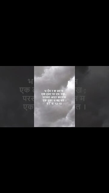 दैनिक बाइबिल छंद दिन के लिए छोटा है।dainik baibil chhand din ke lie chhota hai.