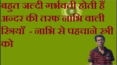 बहुत जल्दी गर्भवती होती हैं अन्दर की तरफ नाभि वाली स्त्रियाँ - नाभि से पहचाने स्त्री को