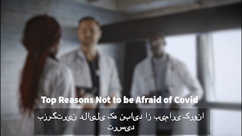 دلایل اصلی برای ترس از