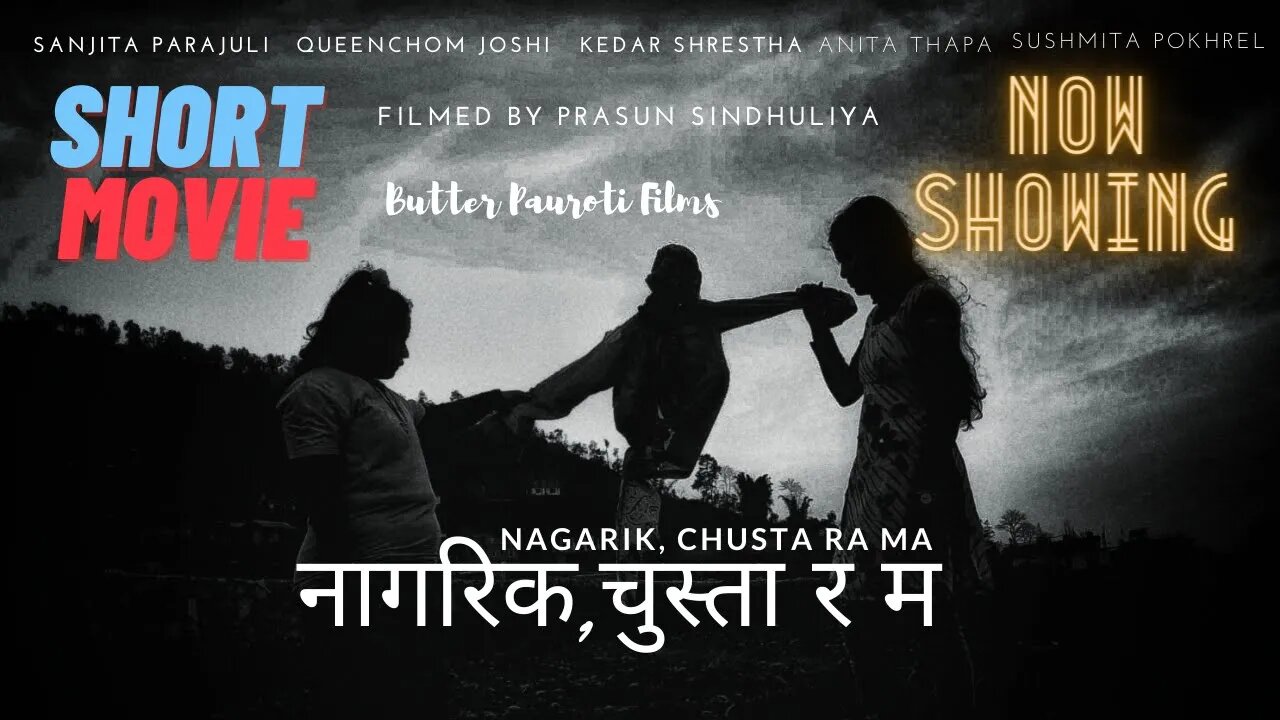 नागरिक, चुस्ता र म Filmed by Prasun Sindhuliya [Short Movie]