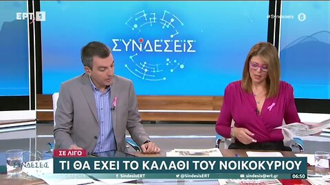 Τα πρωτοσέλιδα των εφημερίδων (ΕΡΤ1, 12/10/2022)