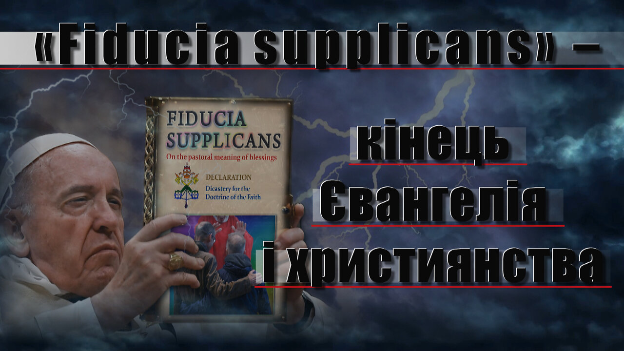 «Fiducia supplicans» – кінець Євангелія і християнства