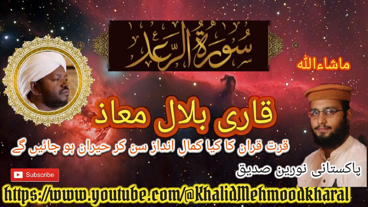 (13) Surat ur Raad | Qari Bilal as Shaikh | BEAUTIFUL RECITATION | Full HD |KMK