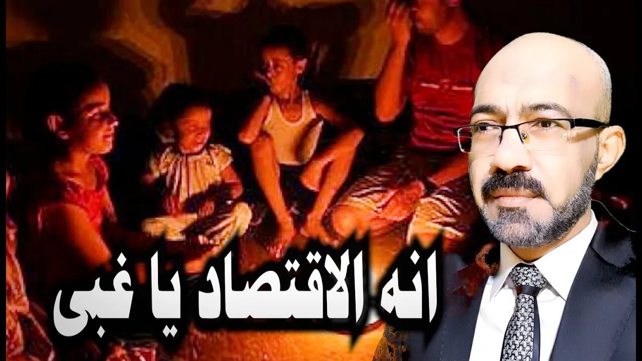 انة الاقتصاد يا غبى .. وتطور جديد و خـ ـطير يــ ــهدد مصر والنهاية حتمية قريبا