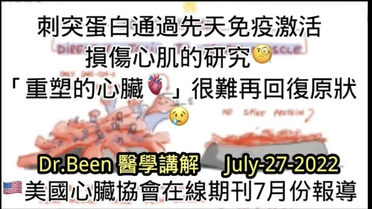Dr.MoBeen的醫學講解仔細告訴您,根據AHA-美國心臟協會研究,刺突蛋白本身的毒性勿需ACE2受體的結合即可以造成不可逆轉的心肌損傷…