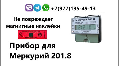 Эксперимент с остановкой электросчетчика Меркурий 201.8