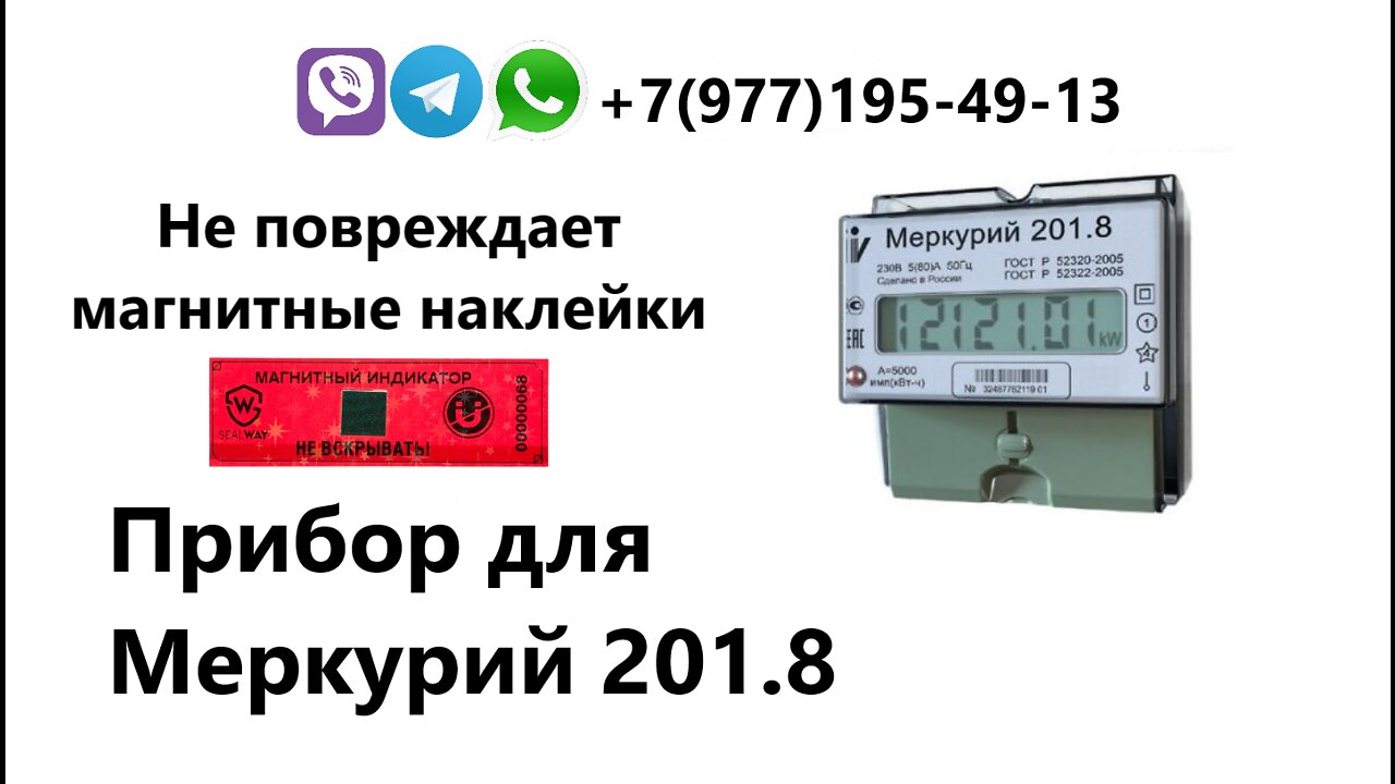 Эксперимент с остановкой электросчетчика Меркурий 201.8