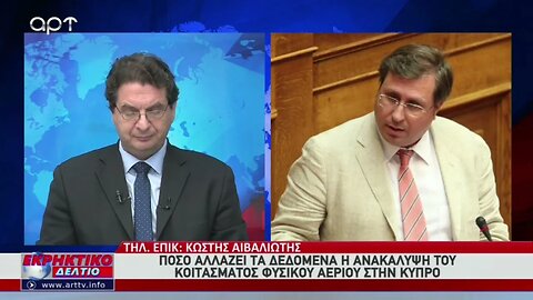 Ο Κωστής Αϊβαλιώτης για το πόσο αλλάζει τα δεδομένα η ανακάλυψη του κοιτάσμστος φυσικού αερίου