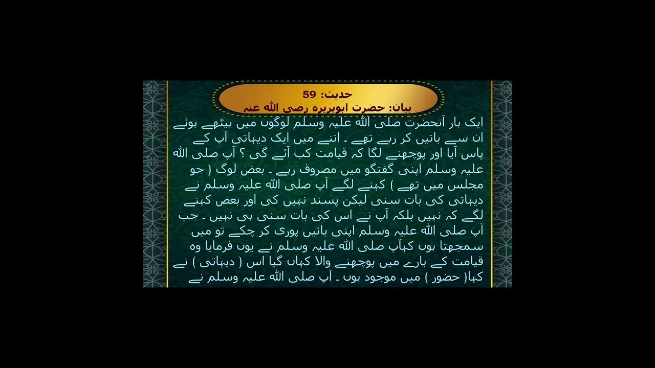 Daily Sahih Bukhari Urdu (صحیح بخاری شریف) Book of Knowledge (کتاب علم کے بیان میں){حدیث:59} #shorts