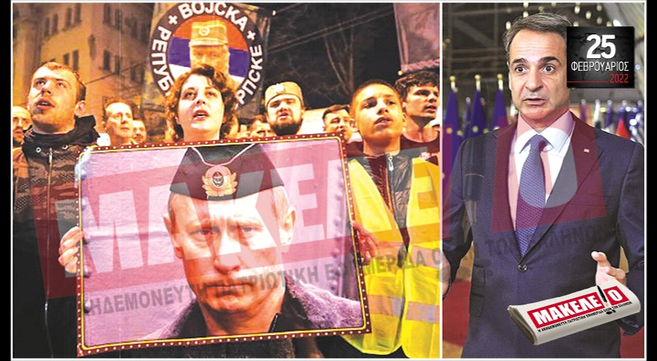 Τίζερ Εφημερίδας Μακελειό Παρασκευή 25 Φεβρουαρίου 2022