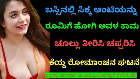 Kannada aunty videos #inspirational stories,new girl gk adda kannada,akka bhava 
