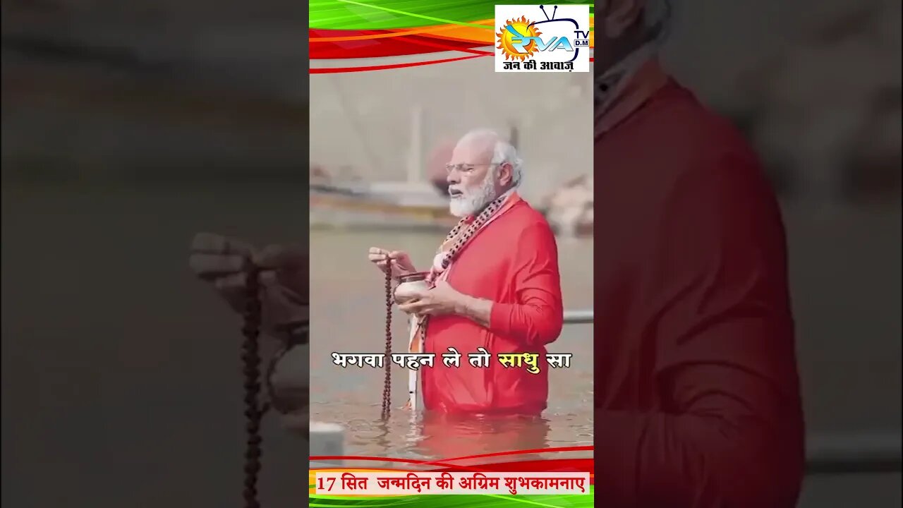 PM Narendra ModiJi ko Reva Tv Pariwar ki aur se janamdiwas ki agrim badhaiya #narendramodi