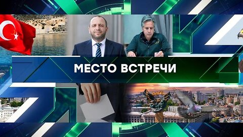 «Место встречи». Выпуск от 7 сентября 2023 года