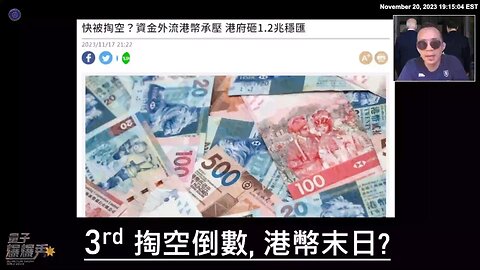目前最新的香港银行间拆借利率，已经明显比2008金融海啸期间还要更高