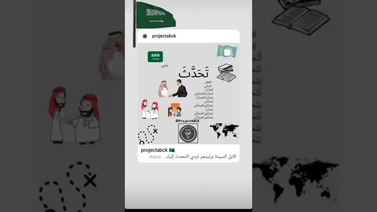 🇸🇦تَحَدَّثَ