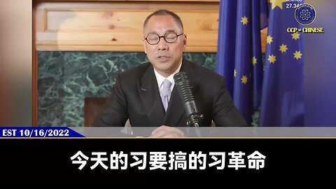 1月8日，习近平在三中全会发表要深入推进党的自我革命。重温郭先生爆料