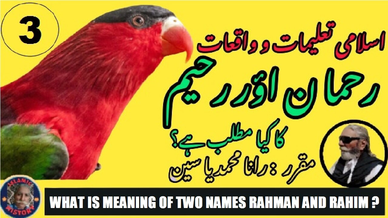 What is meaning of two names Rahman and Rahim?