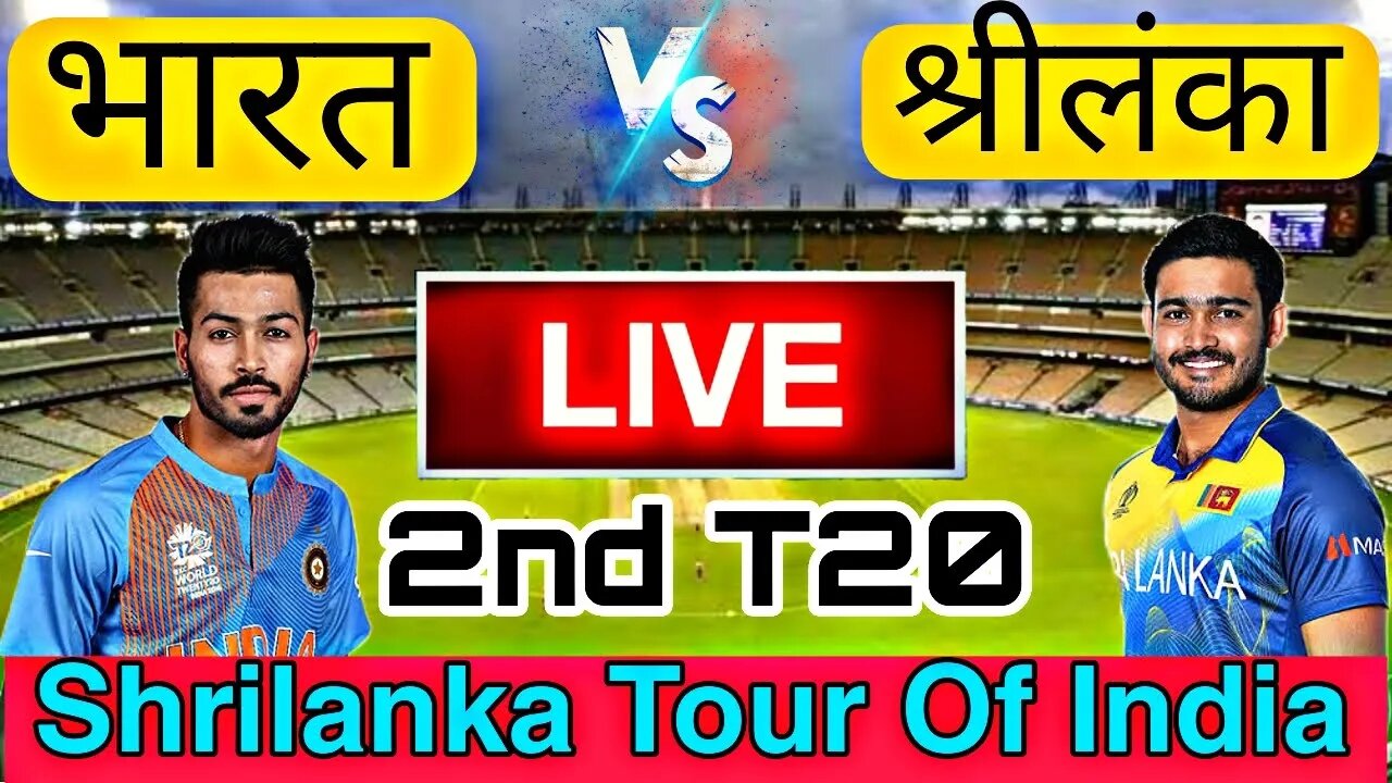 🔴LIVE CRICKET MATCH TODAY | CRICKET LIVE | 2nd T20 | IND vs SL LIVE MATCH TODAY | Cricket 22