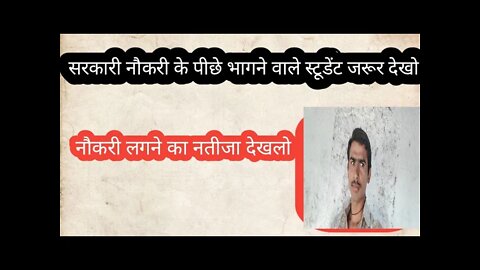 सरकारी नौकरी के पीछे भागने वाले स्टूडेंट्स जरूर देखो#motivationalvideo #a2sirmotivation #education