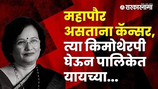 BJP MLA Mukta Tilak dies deu to cancer | Pune | PMC | Sarkarnama