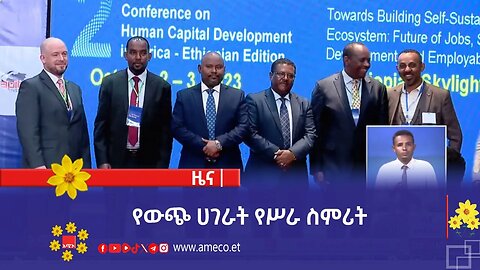 የውጭ ሀገራት የሥራ ስምሪት