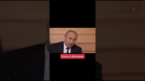 Путин Высказал своё Мнение О Молдове