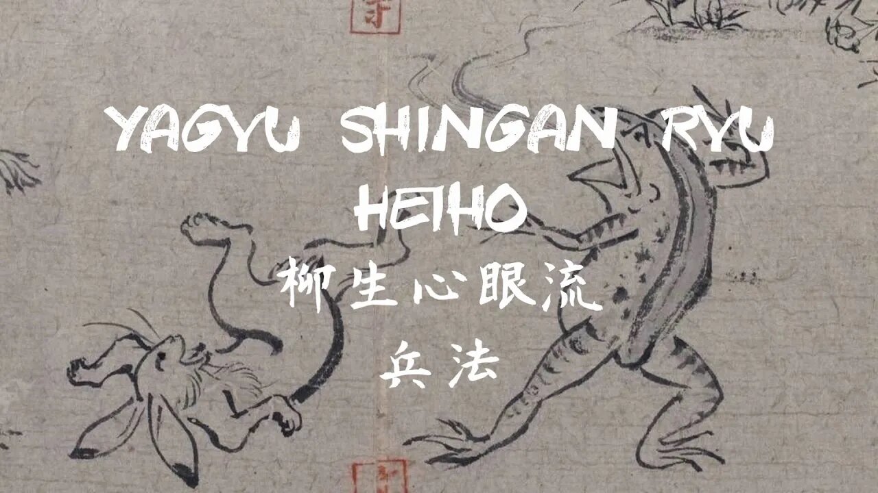 柳生心眼流 兵法 Yagyu Shingan Ryu Heiho