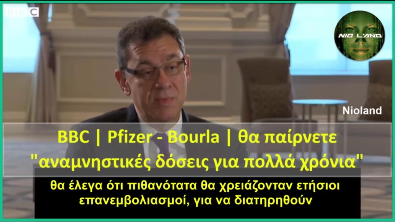 BBC | Pfizer – Bourla | Θα παίρνετε "αναμνηστικές δόσεις για πολλά χρόνια"