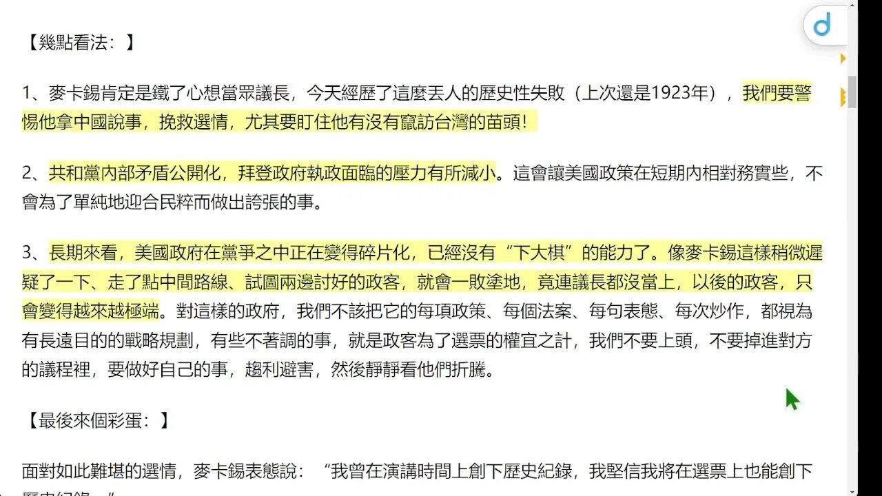 美國100年來，頭一次多數黨領袖，二輪投票還是沒選上眾議長