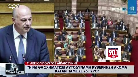Τσιάρας: "Η ΝΔ θα σχηματισει αυτοδύναμη κυβέρνηση ακόμα κι αν πάμε σε 2ο γύρο" (ΑΡΤ, 31/8/2022)
