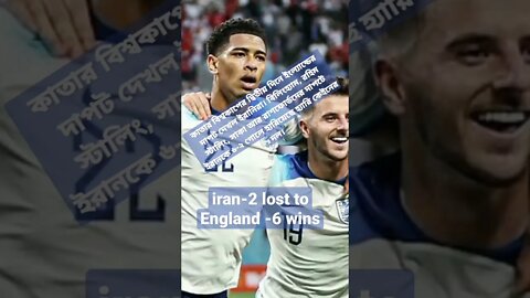 ইরানকে ধসিয়ে ৬-২ গোলের দাপুটে জয় ইংল্যান্ডের