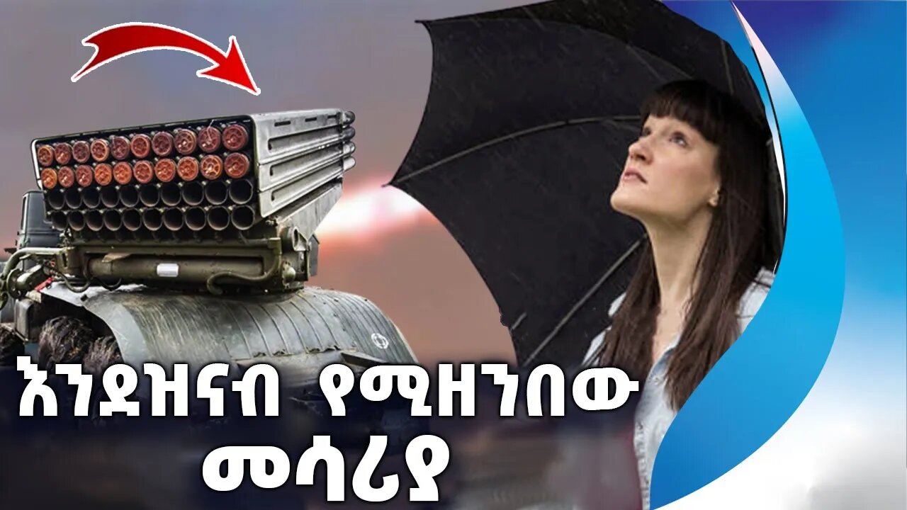 እንደዝናብ የሚዘንበው መሳሪያ | BM 21 Grand | Rain | Russia | Military