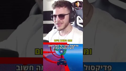 ריאן חצבני (פדיקסול) מדבר על כמה חשוב להציב מטרות🔥🔥🔥