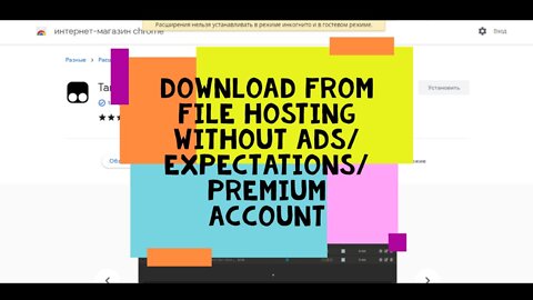 Download from file hosting without ads/expectations/premium account