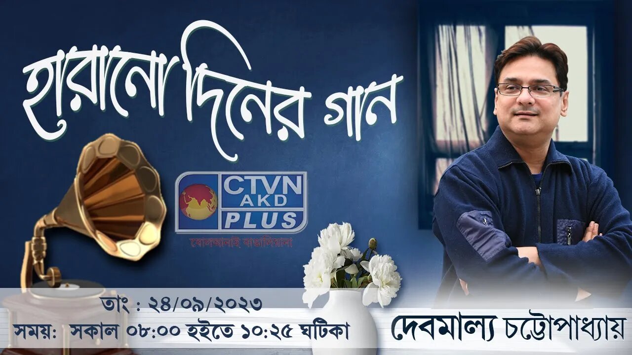 HARANO DINER GAAN | MUSIC | CTVN | 24_09_2023 - 8:00 AM