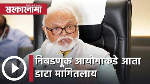 Chhagan Bhujbal | निवडणूक आयोगाकडे आता डाटा मागितलाय; छगन भुजबळ | Sarkarnama