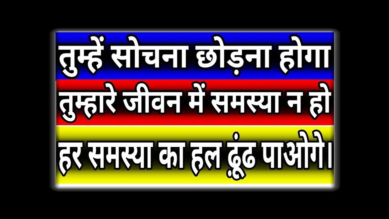 ✨तुम्हें सोचना छोड़ना होगा😶✨Hindi Kahaniyan । Hindi Story Kahani । Text Kahani । Story Hindi ।