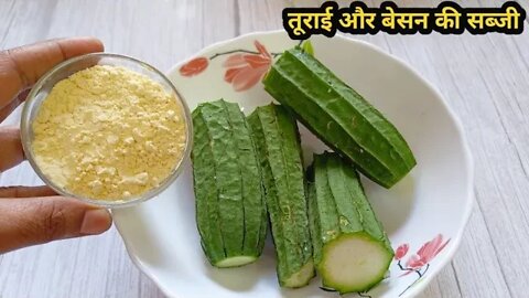 अब जिसे नही पसंद वो भी तुराई की सब्जी मांग-मांग कर खायेंगे l Turai ki Sabji
