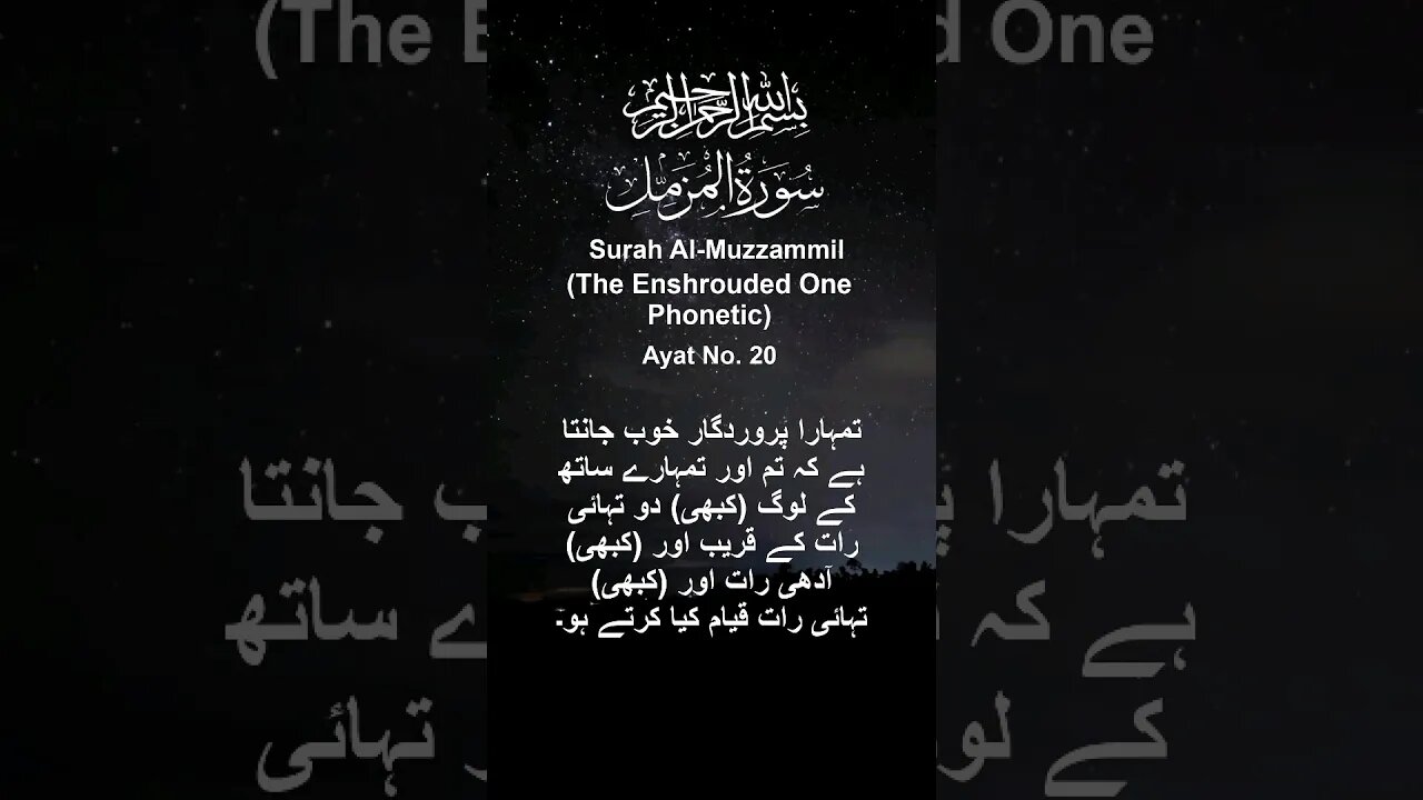 Surah Al Muzzammil in Urdu Translation Ayat20 #youtube#youtubeshorts#ytshorts#viral#shorts#short