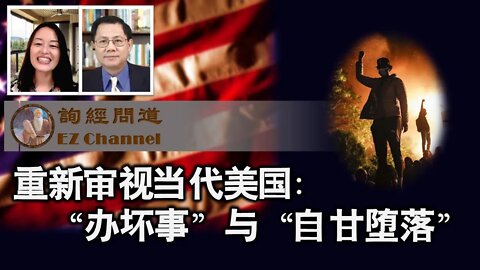 2022-04-22 重新审视美国：“办坏事”与“自甘堕落”